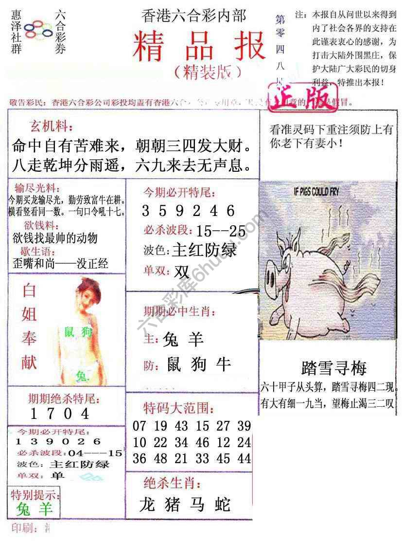 新精品报