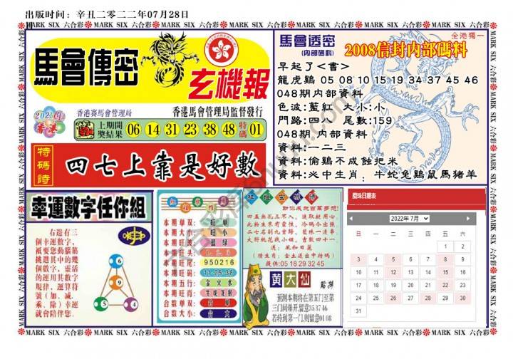 马经传密