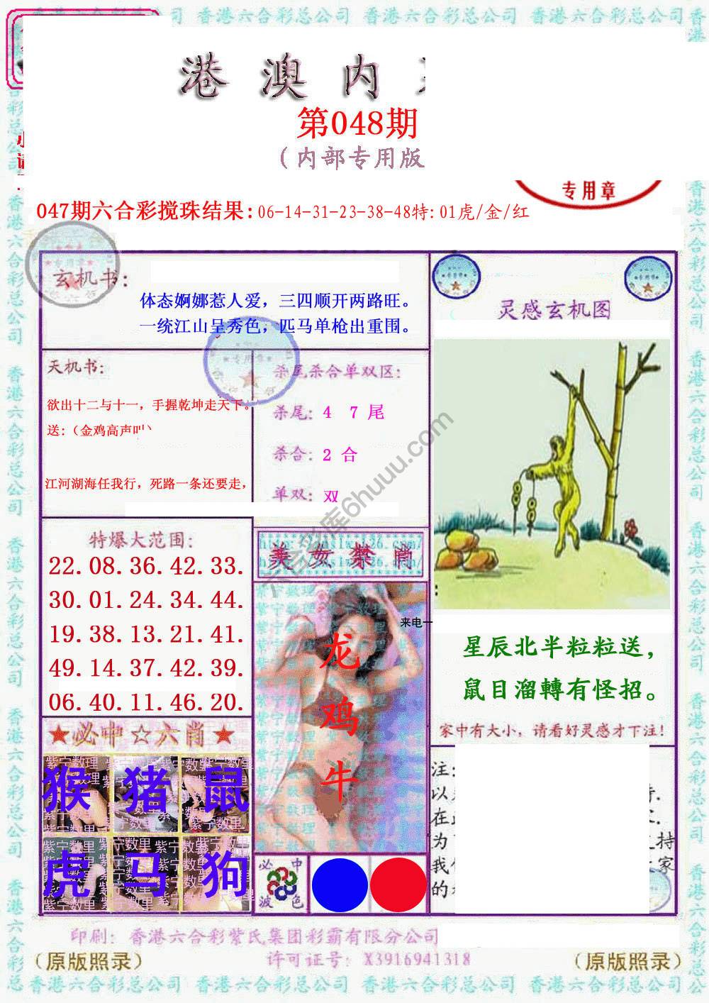 港澳内幕