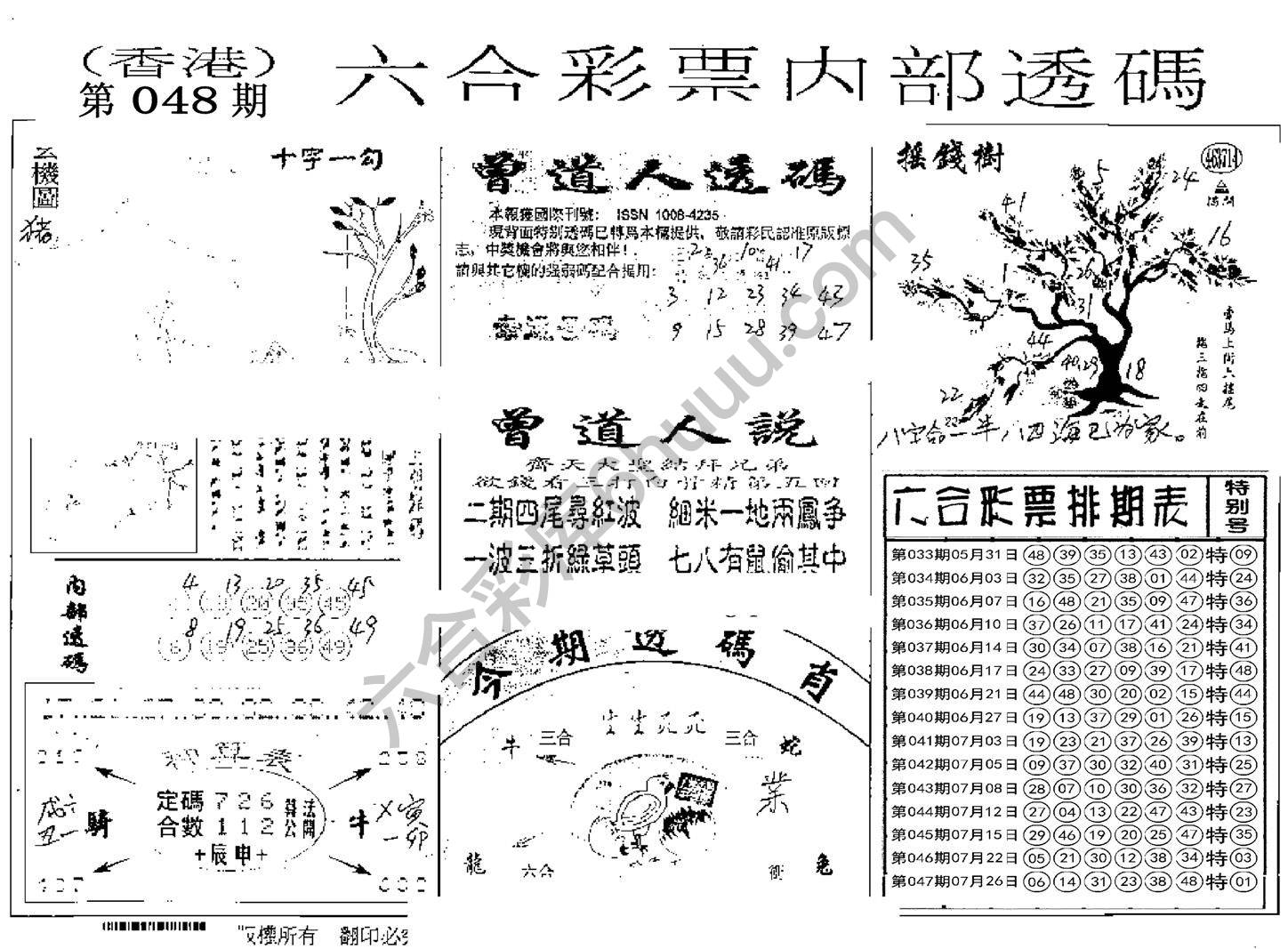 六合内部透码