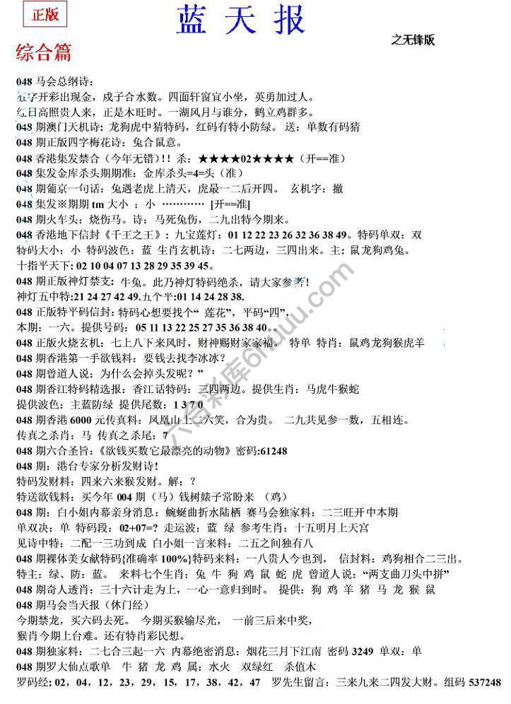 蓝天报无锋版