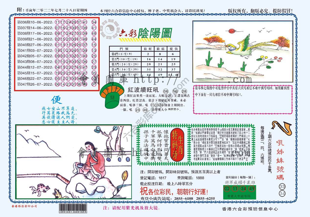 六彩阴阳图
