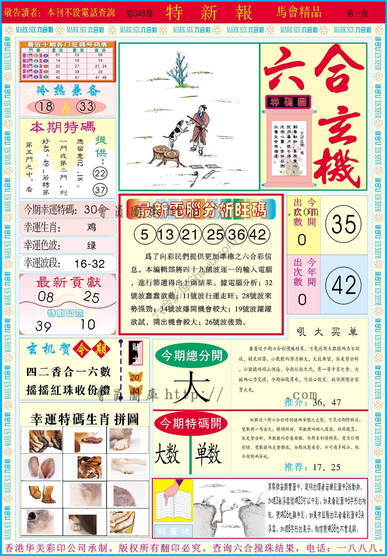特新报