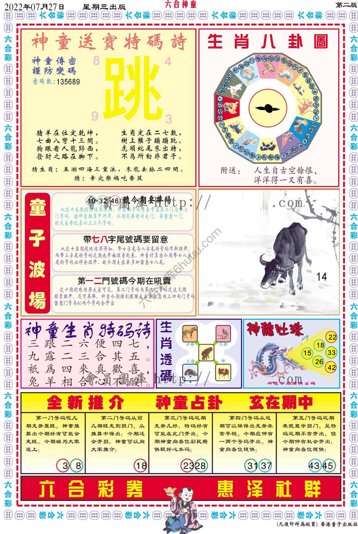 六合神童