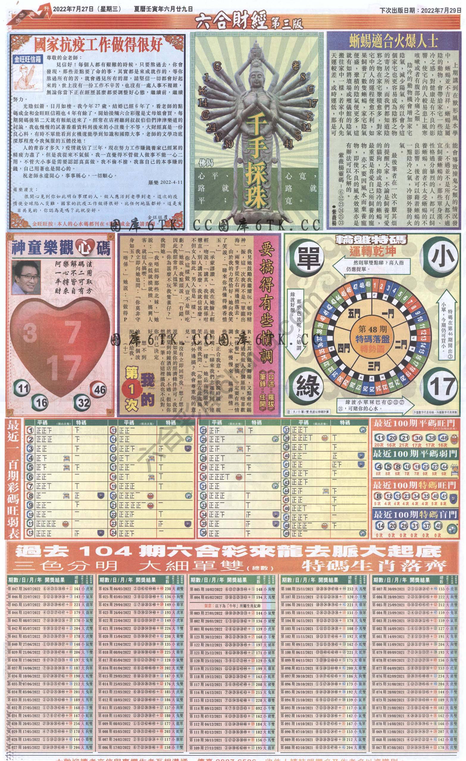 新六合财经