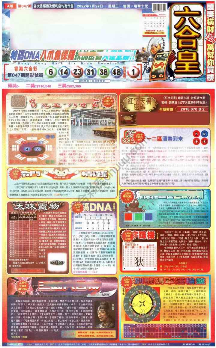 六合皇