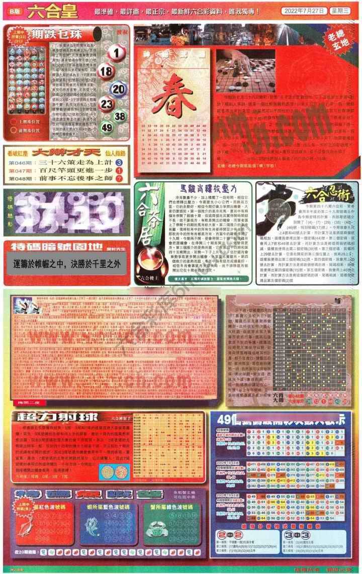 六合皇