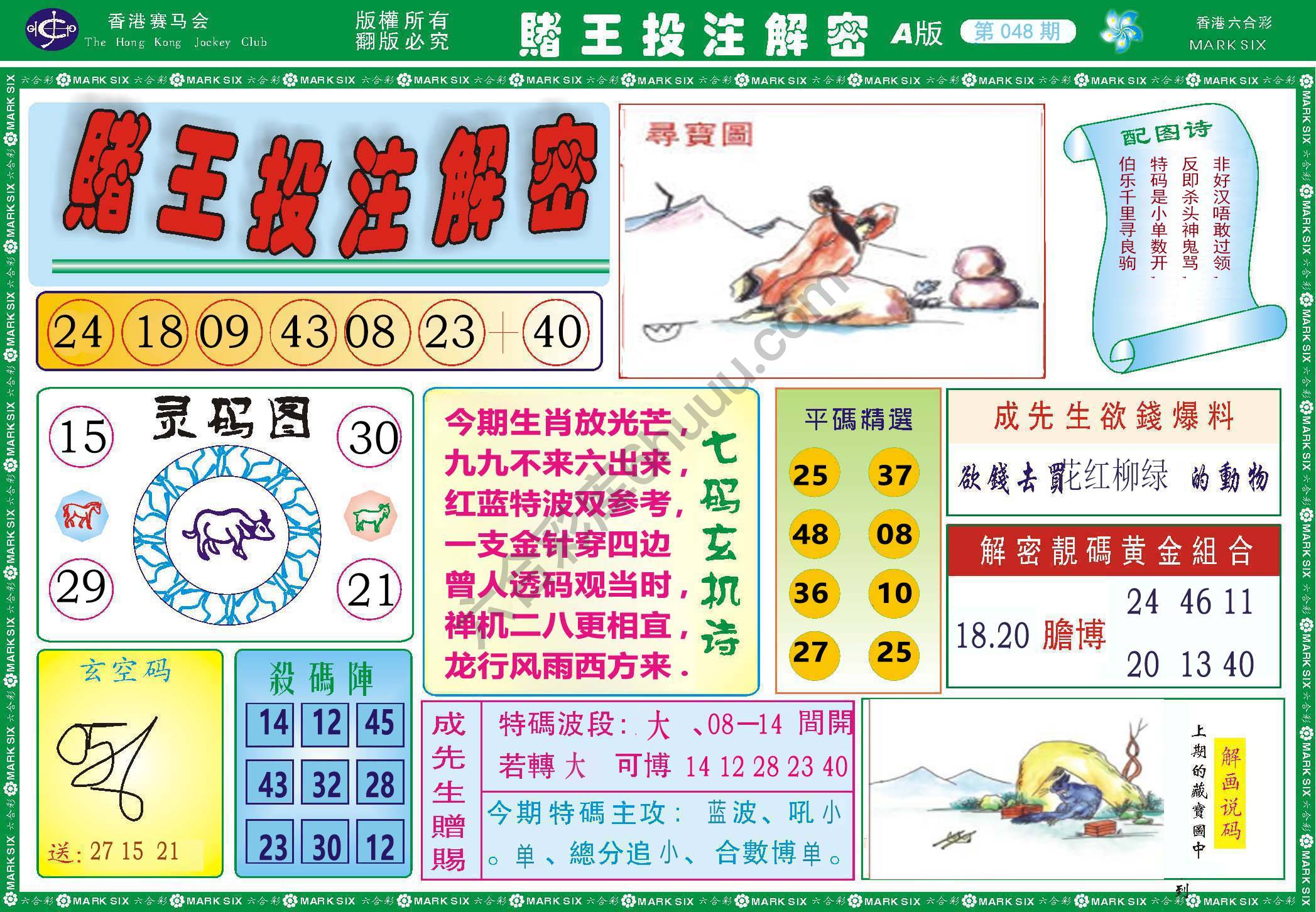 赌王投注解密