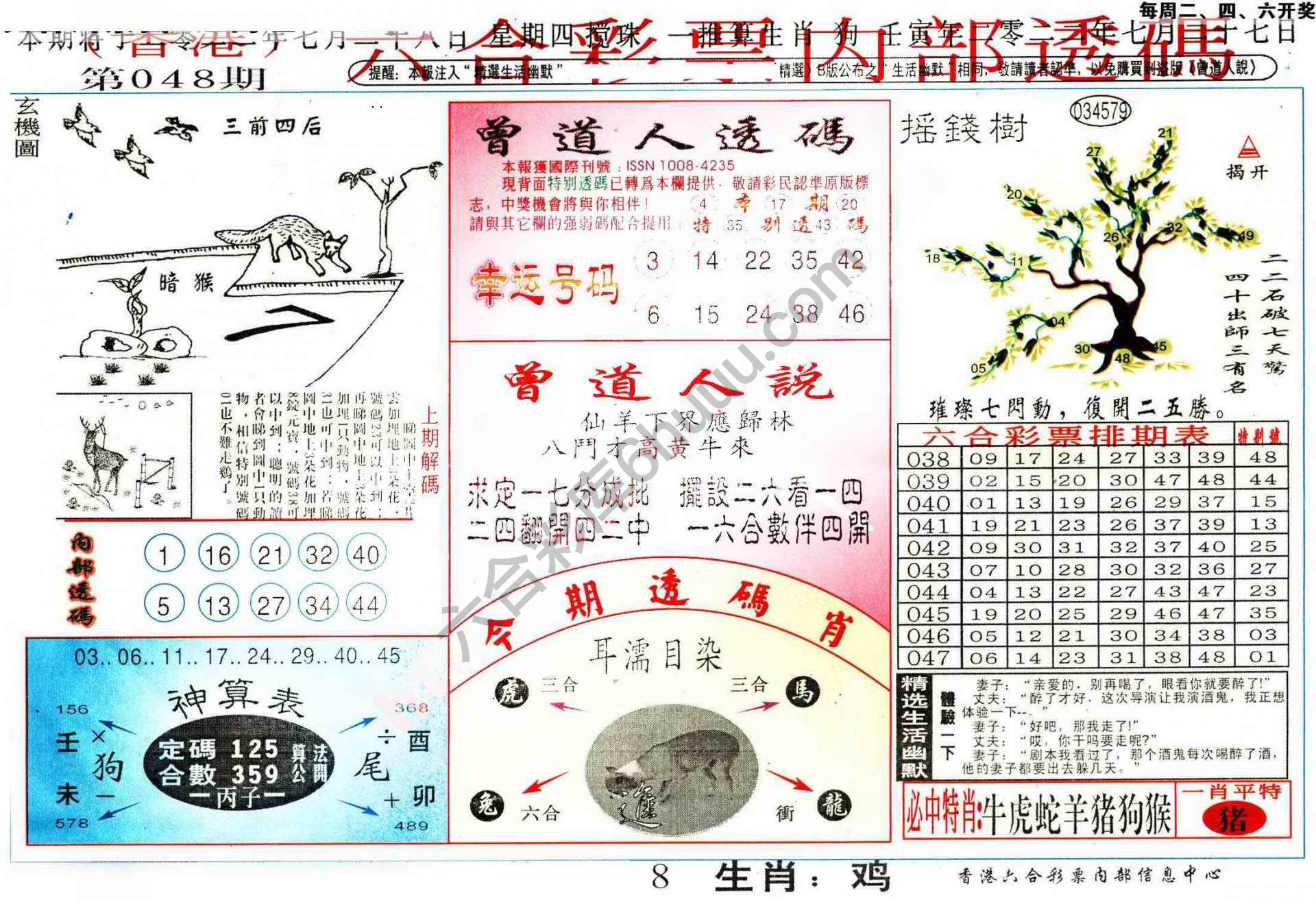 六合内部透码香港版