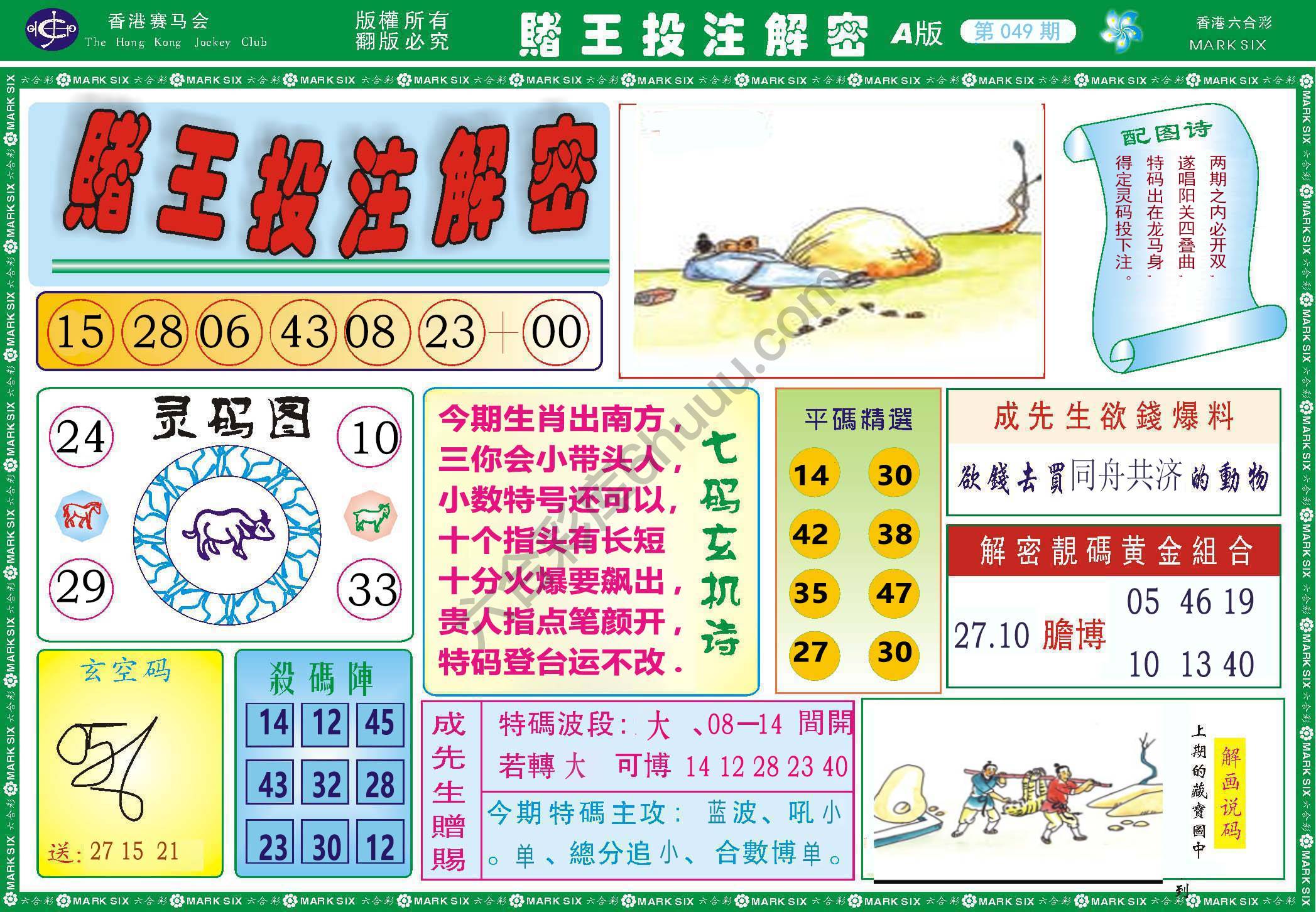赌王投注解密