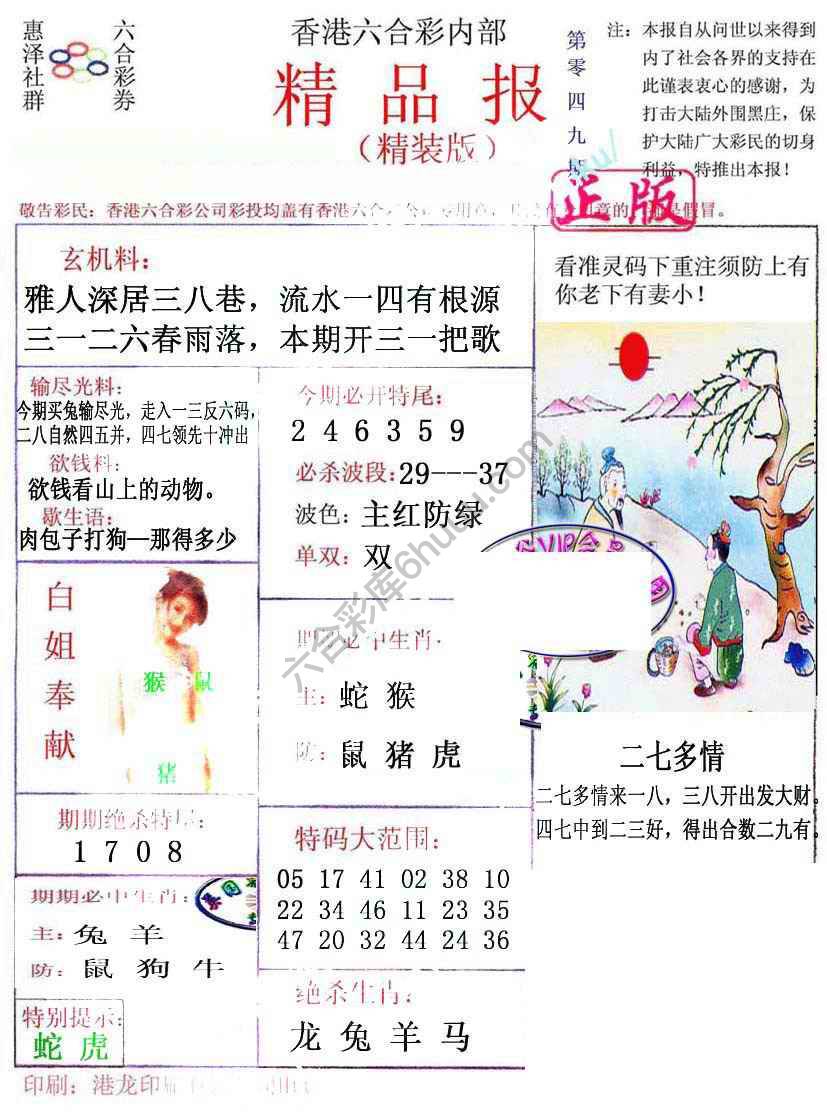 新精品报