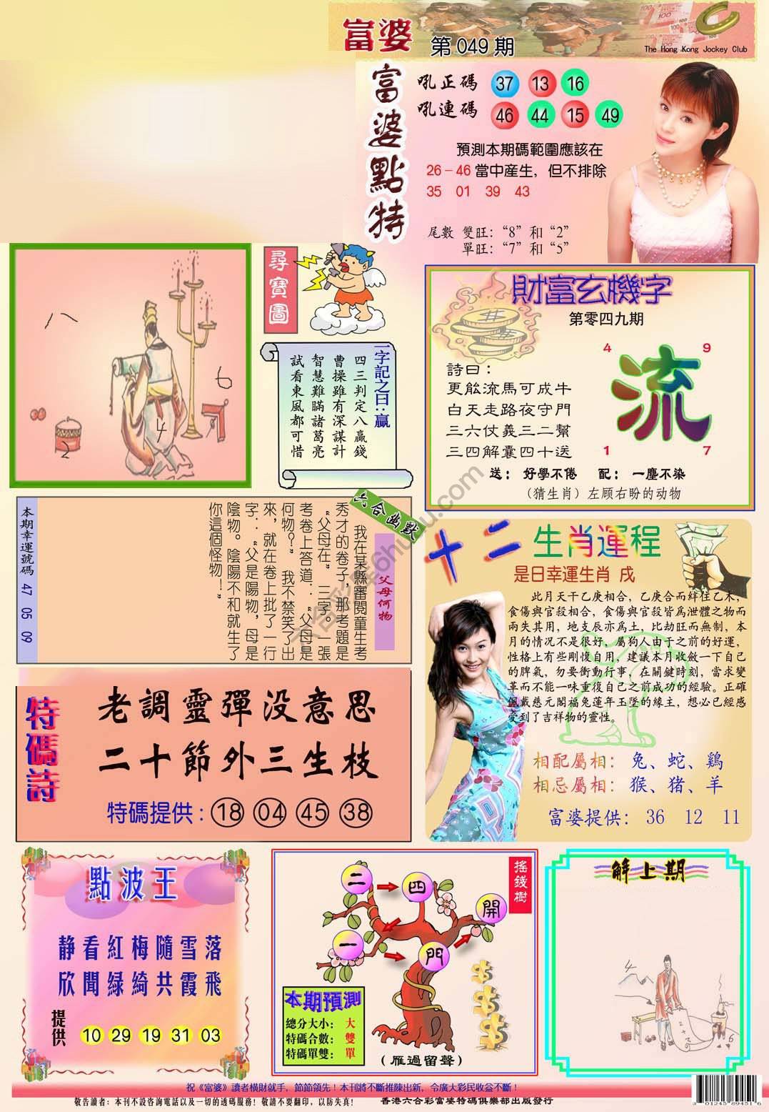 富婆翡翠秘籍图