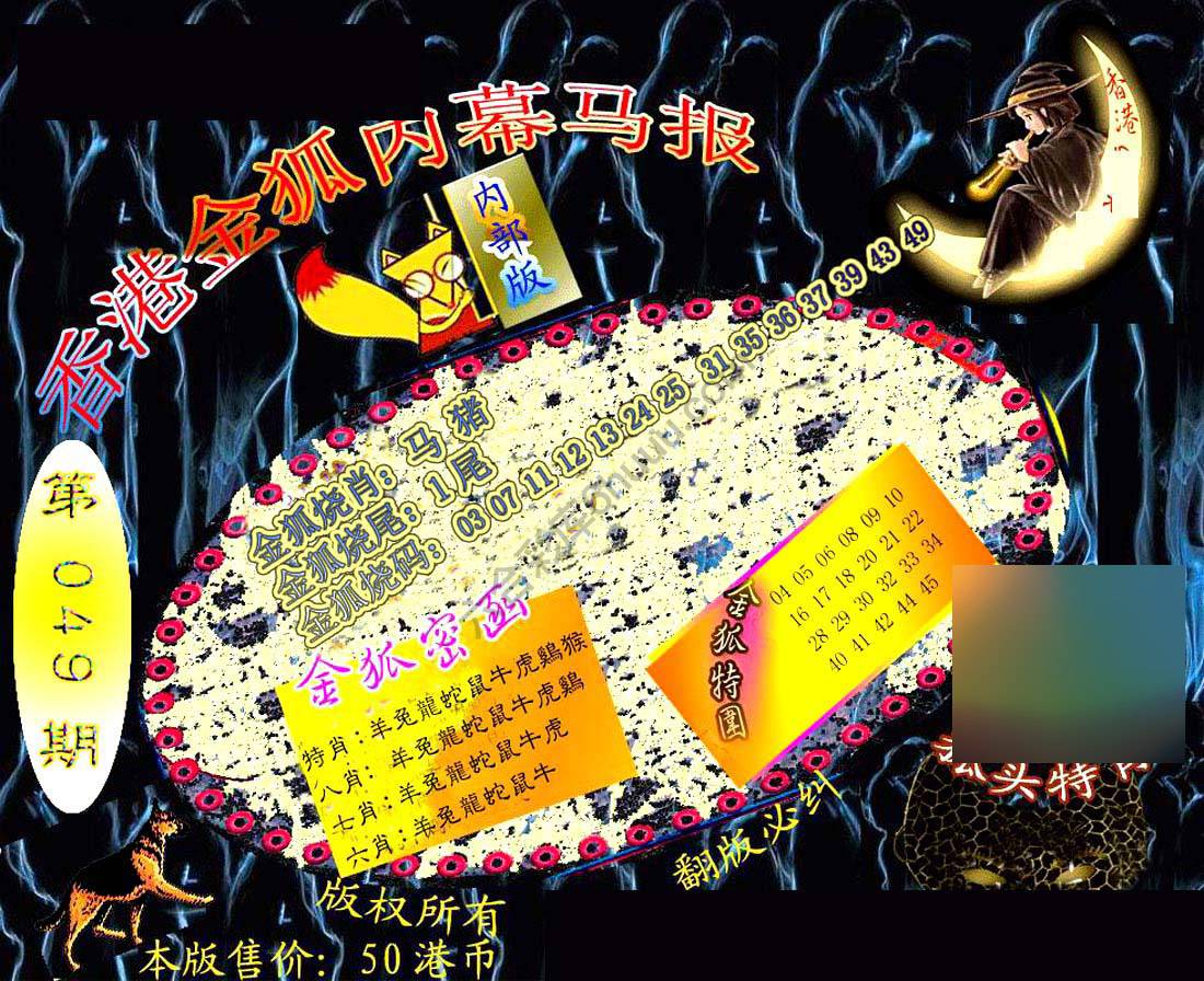 六合鬼王