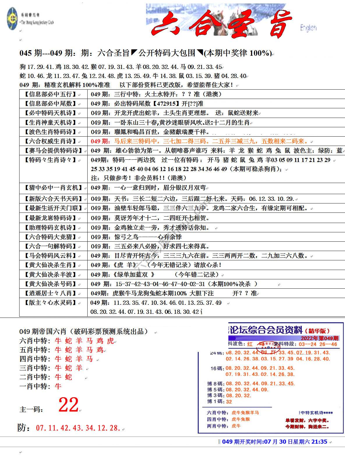 六合圣旨