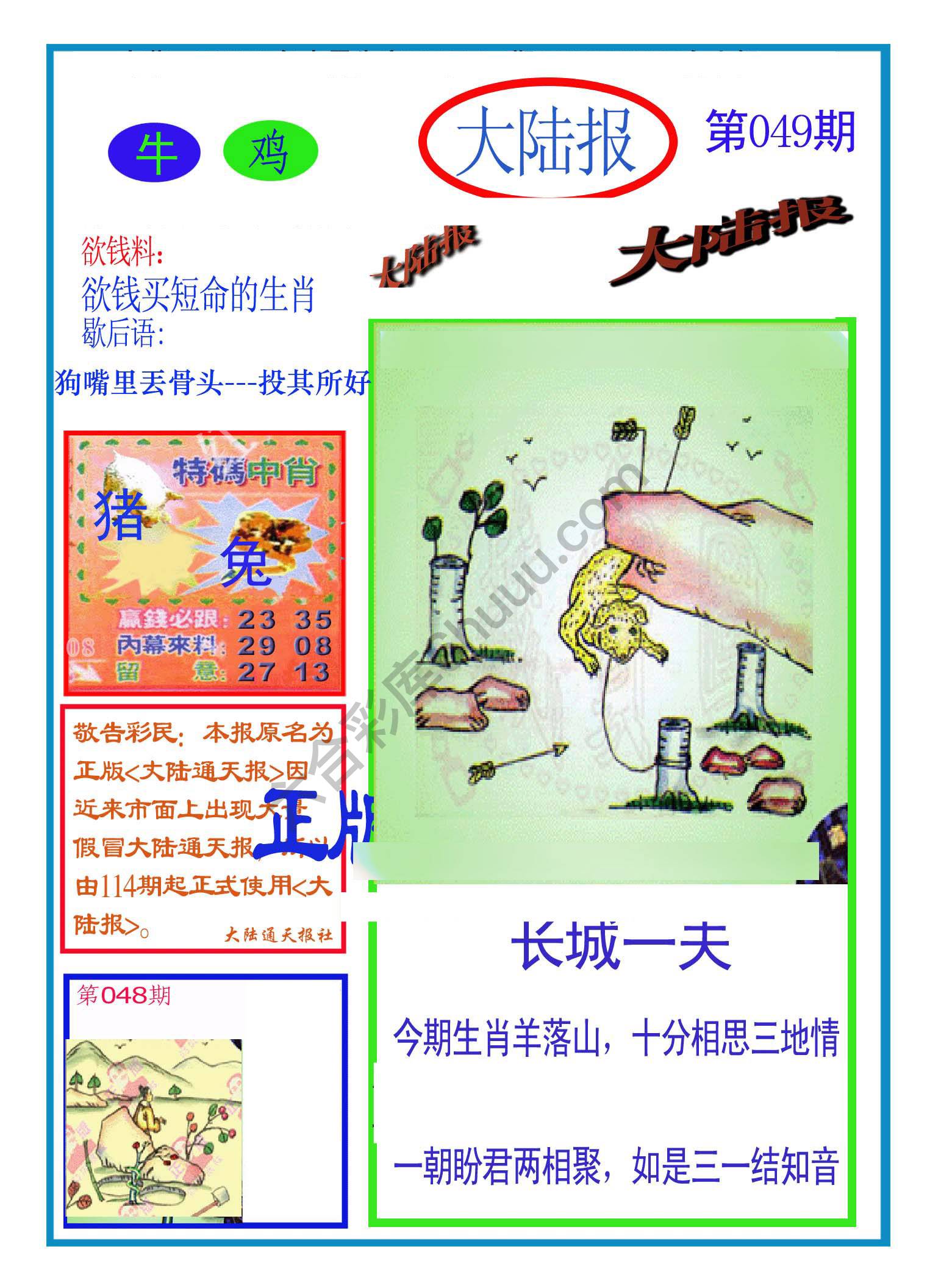 大陆报