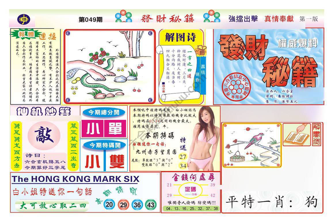发财秘籍