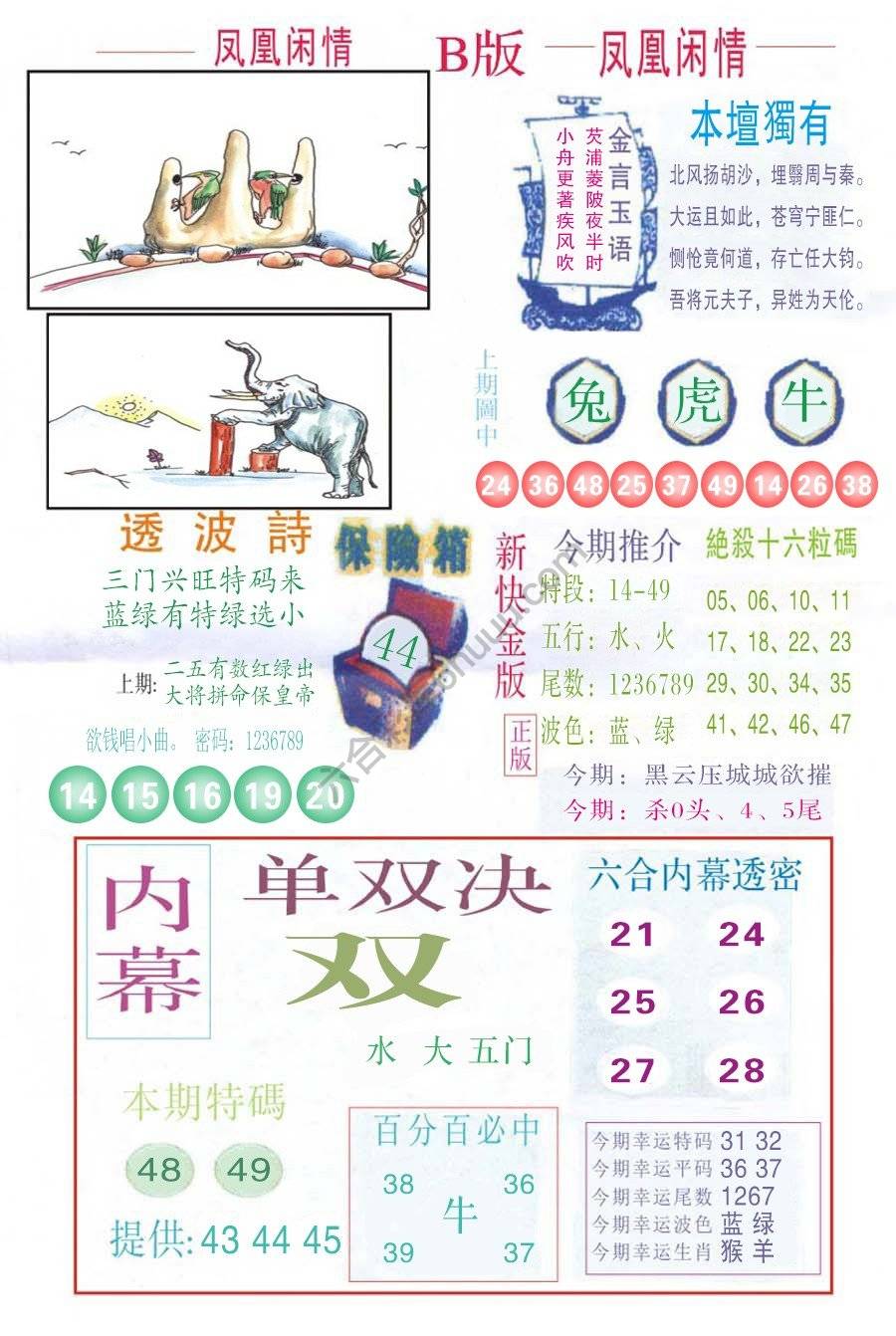 凤凰闲情