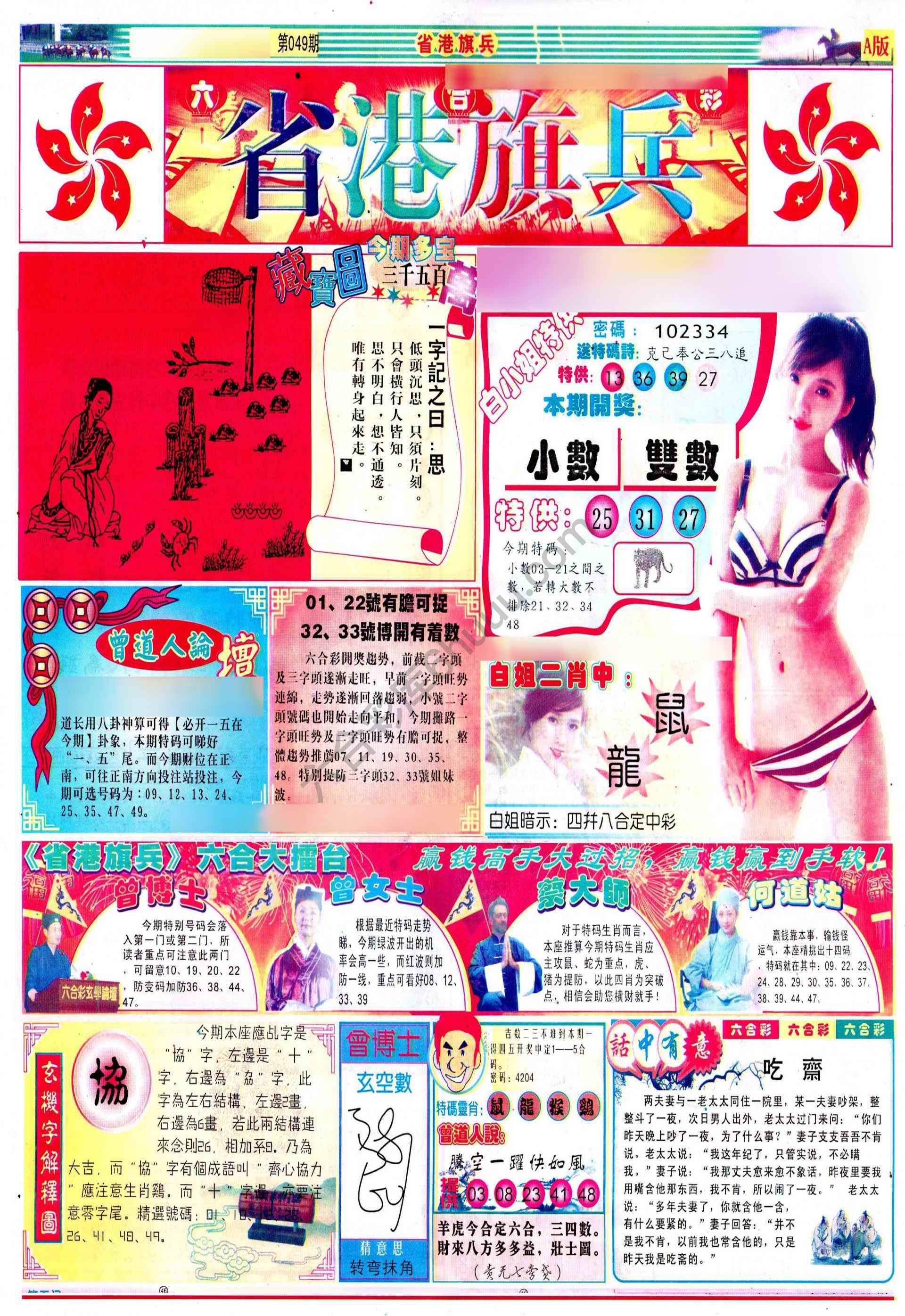 省港旗兵