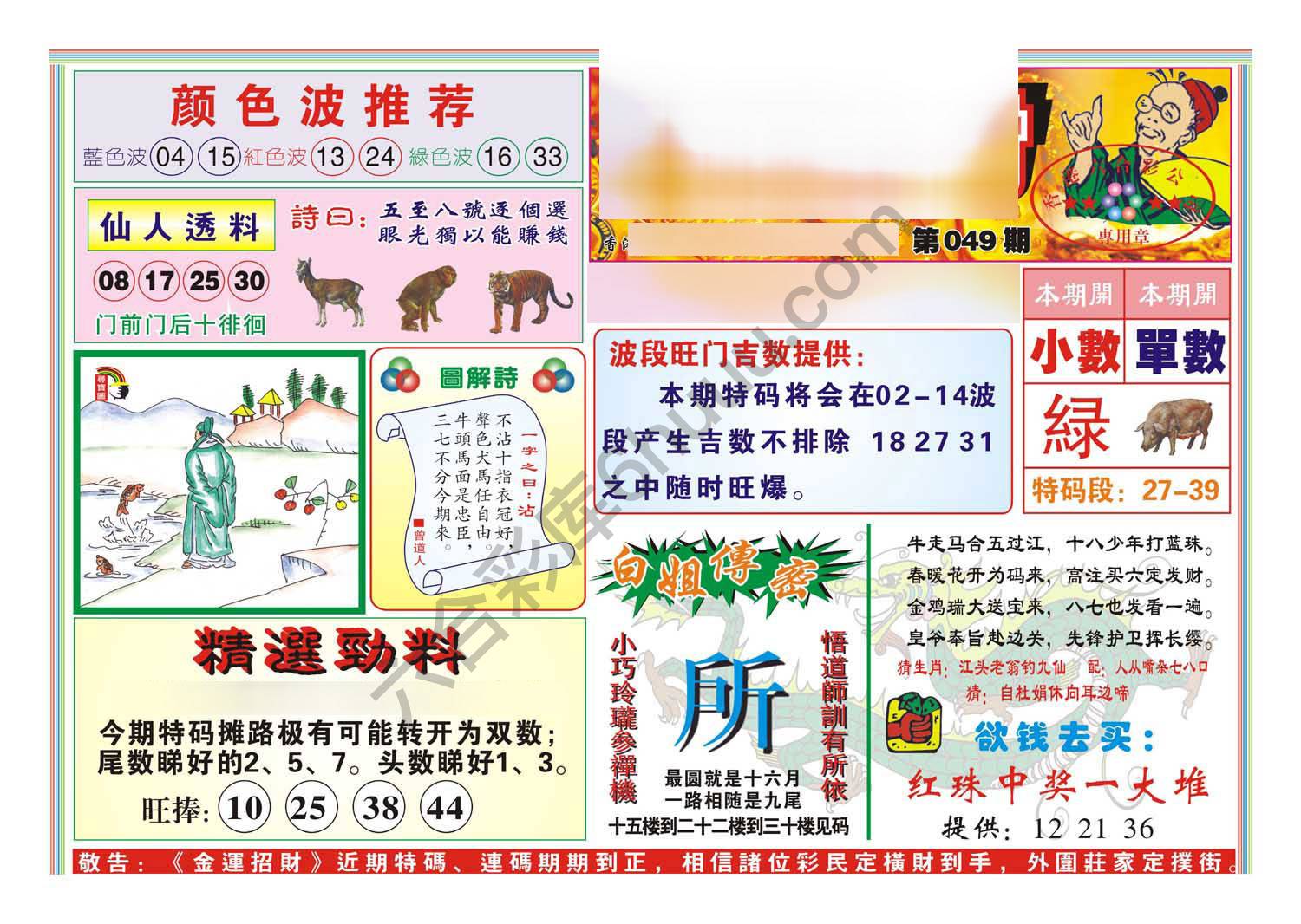 金运招财