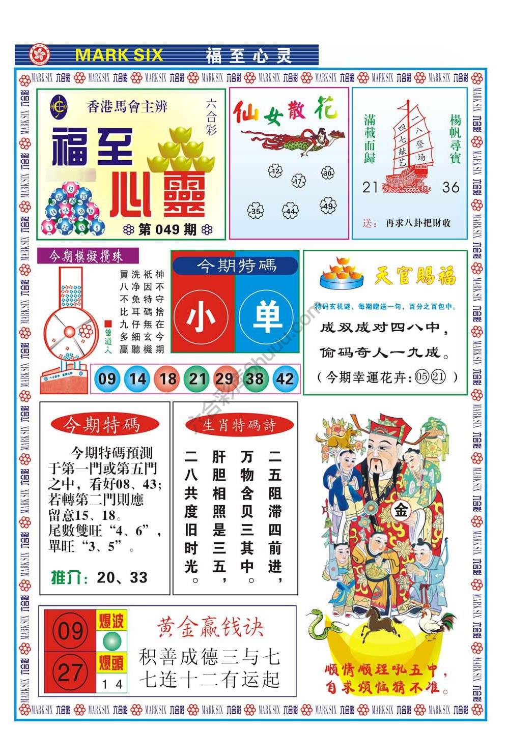 福至心灵