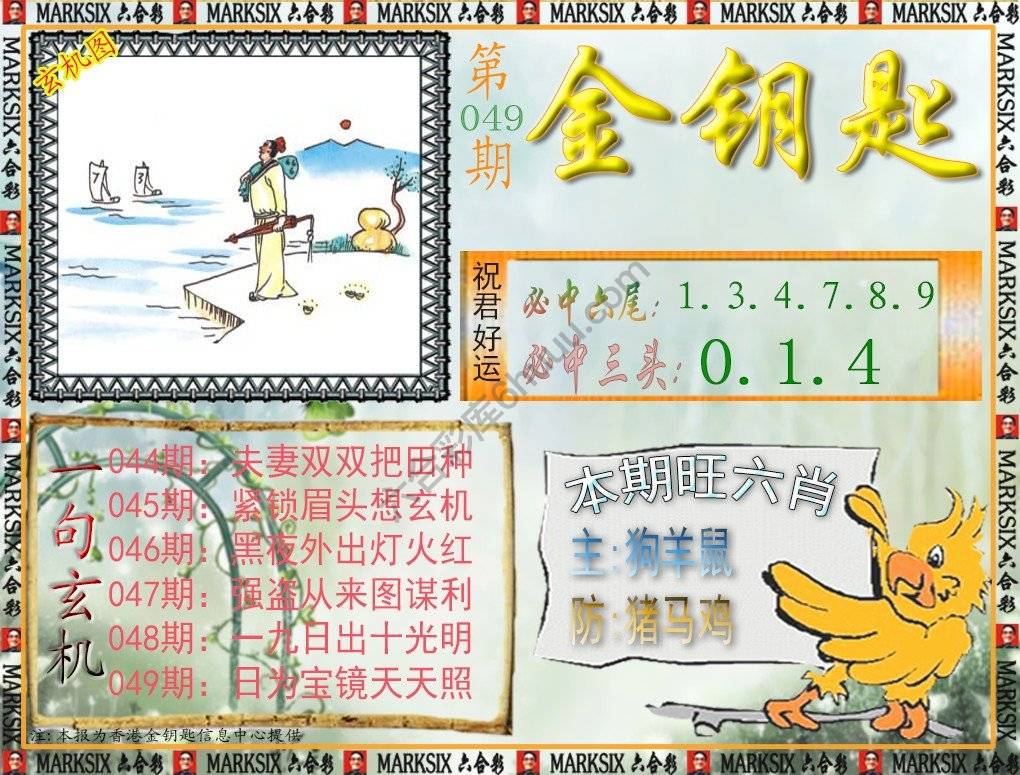金钥匙