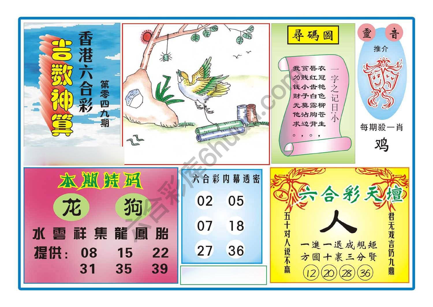吉数神算
