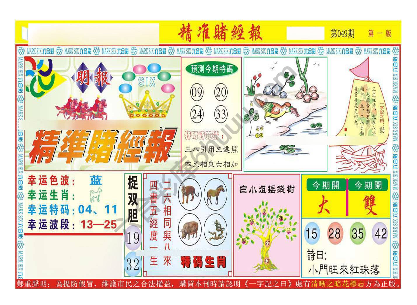 精准赌经报