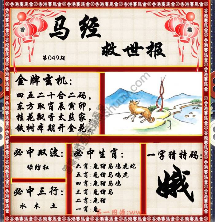 马经救世报