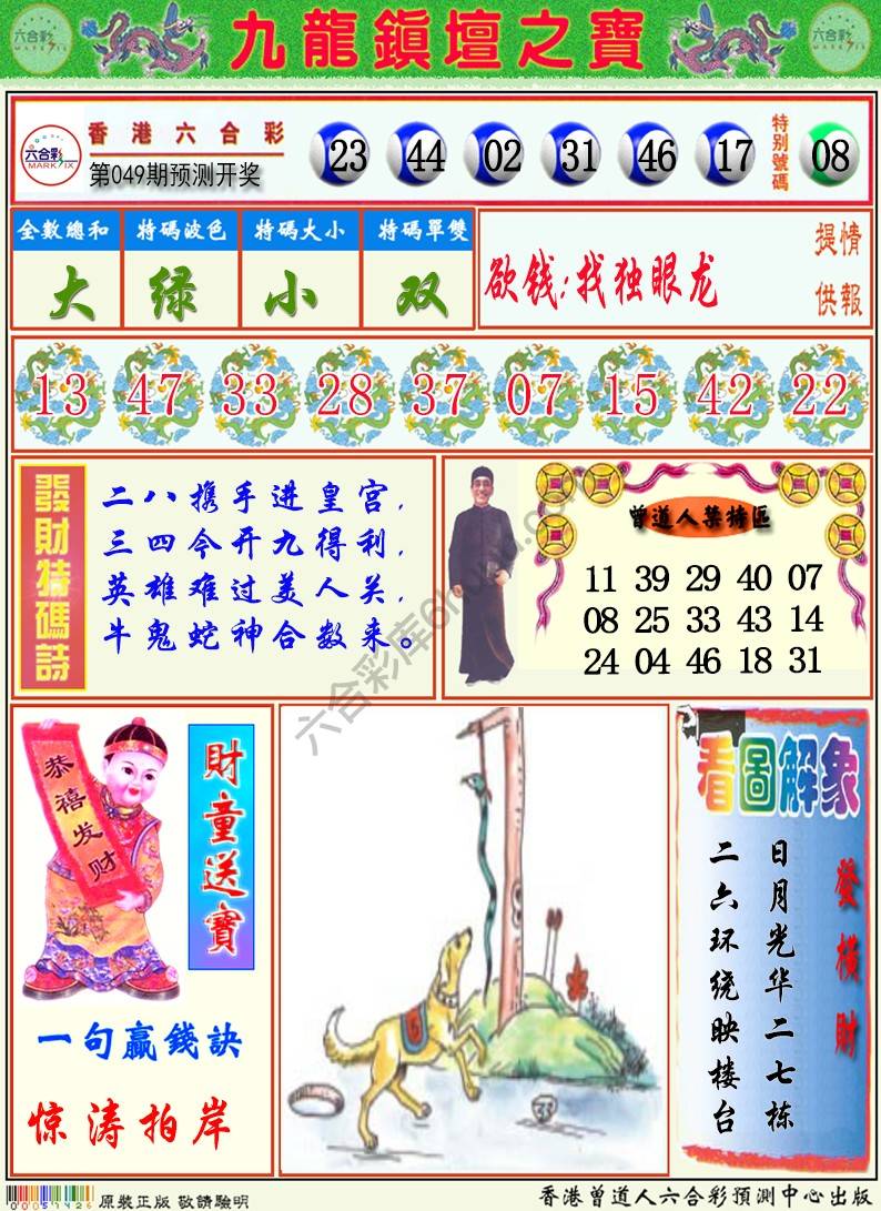 九龙挂牌解特码