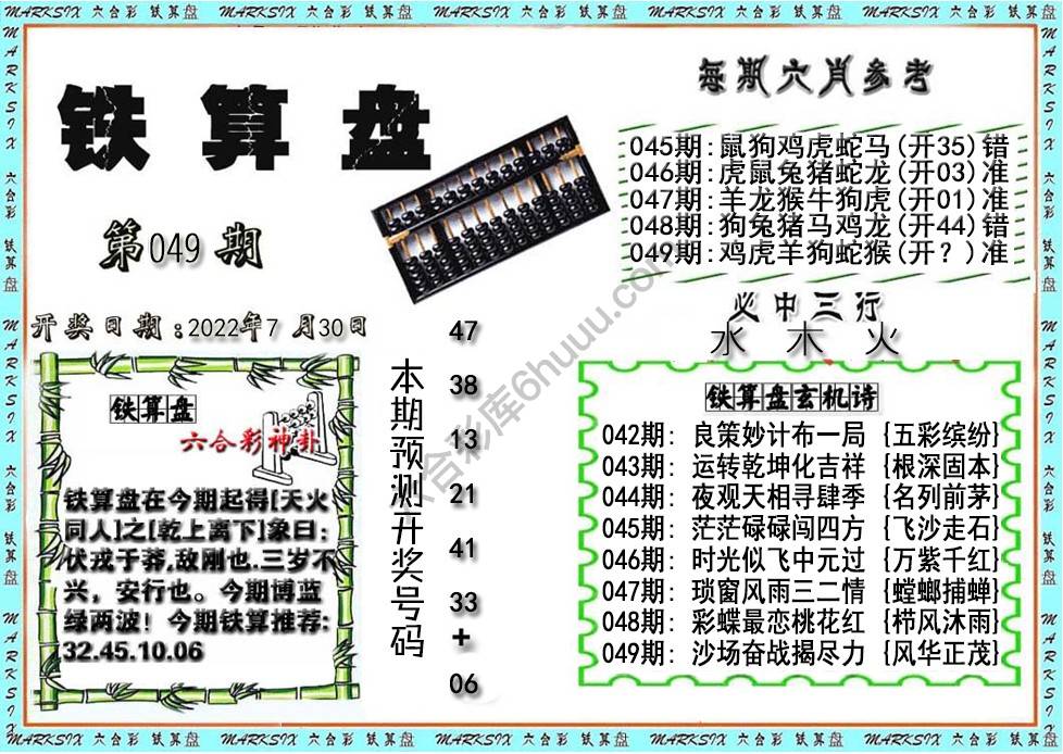铁算盘