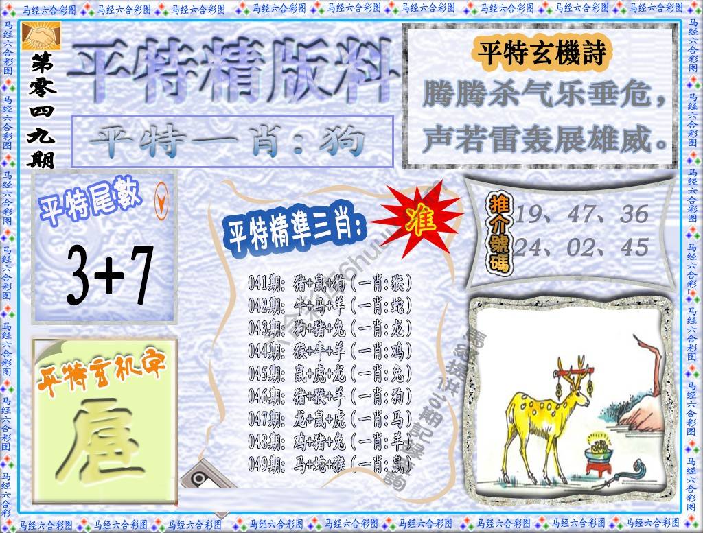 平特精版料