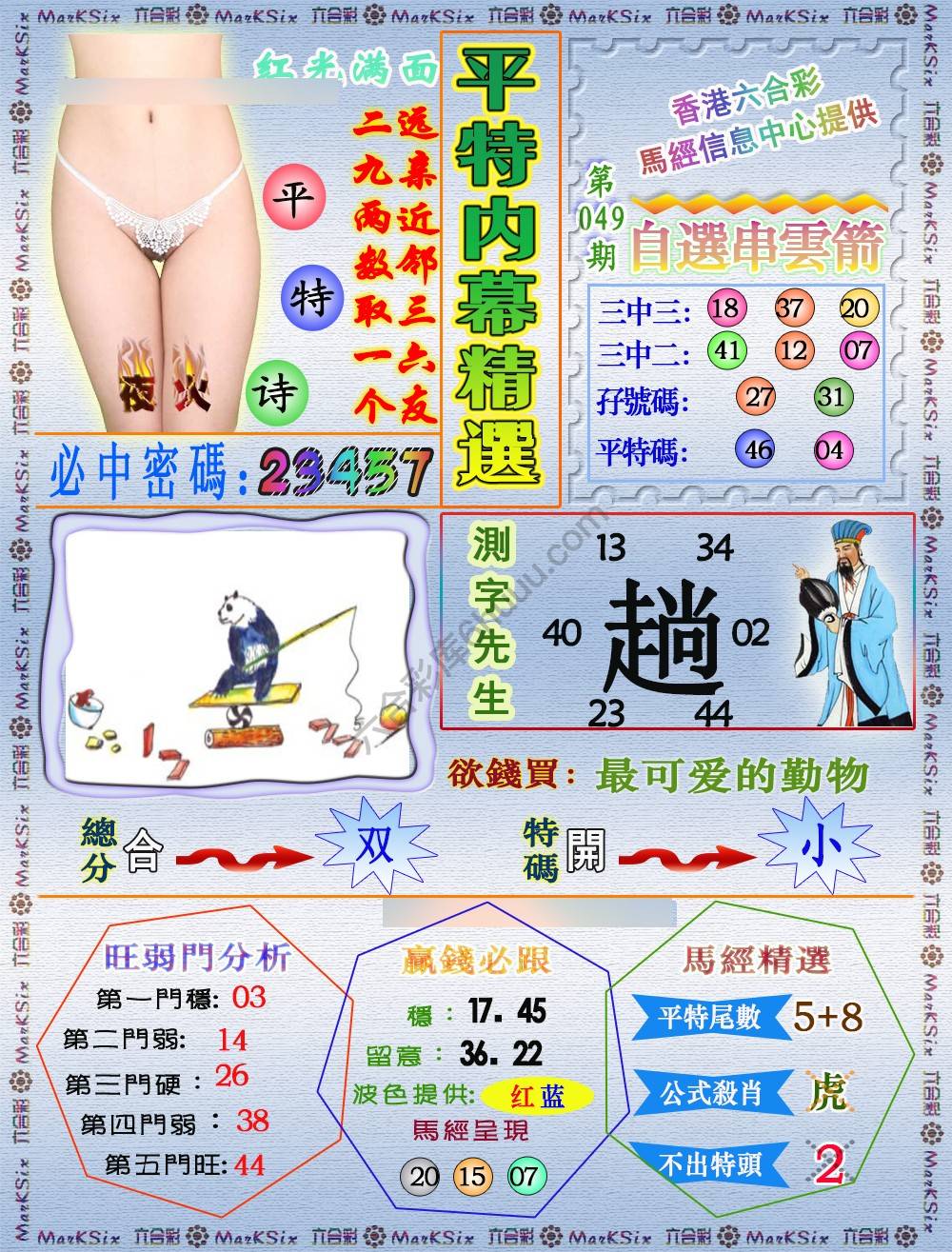 平特内幕精选