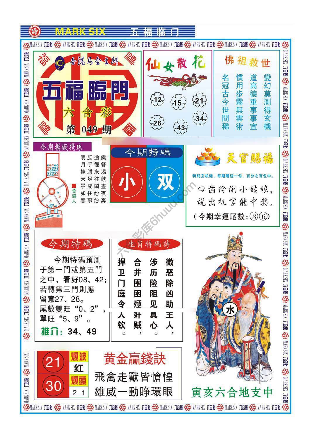 五福临门