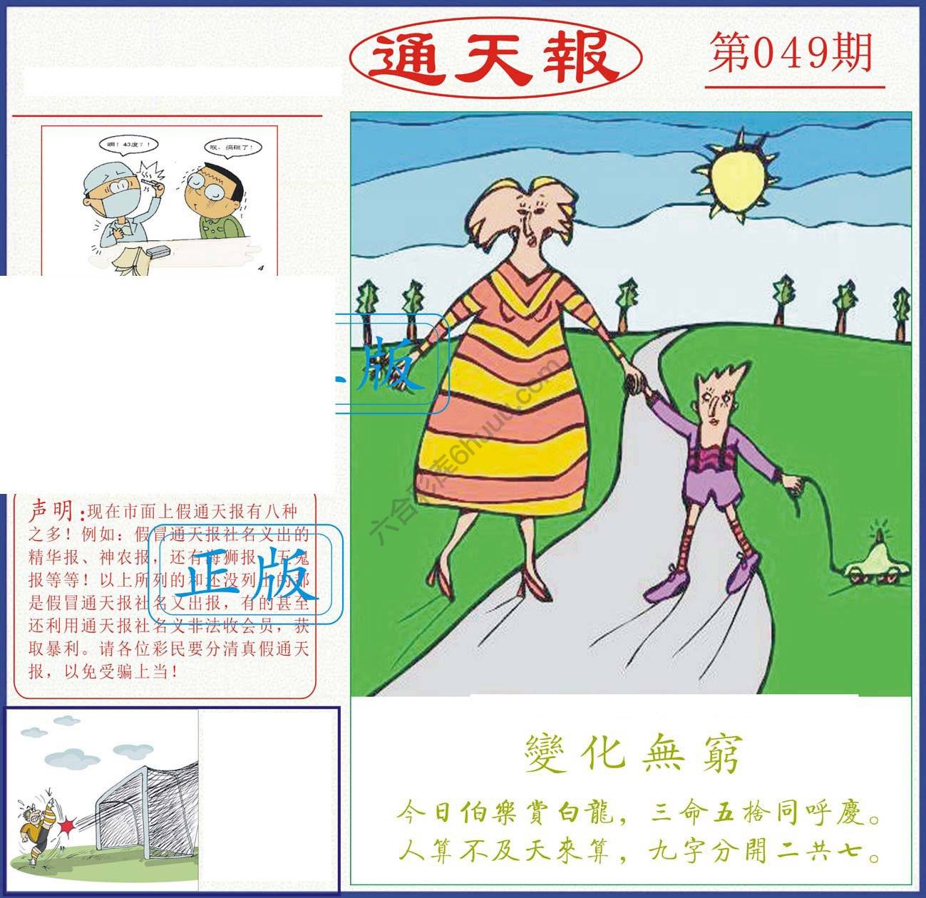 正版通天报