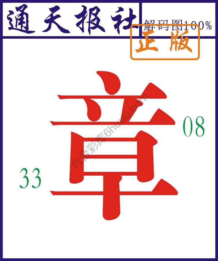 通天报社