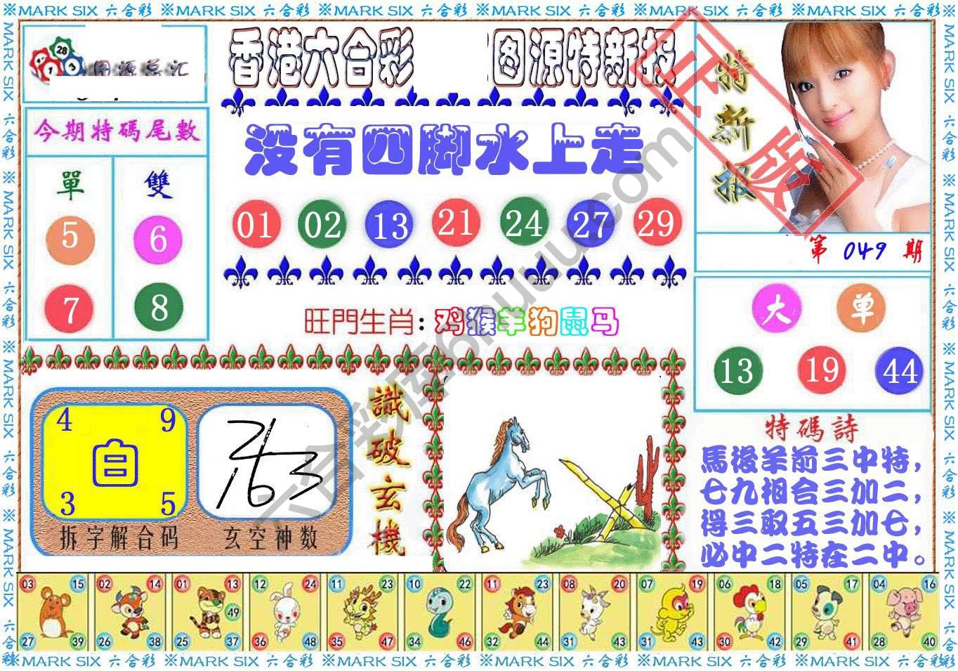 港版特新报