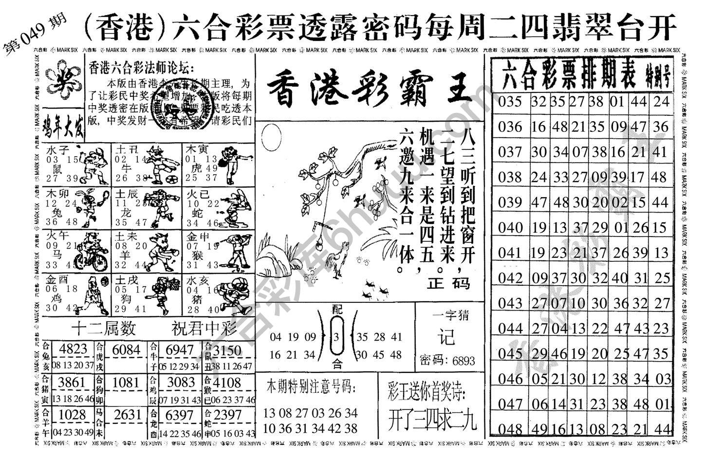 香港彩霸王