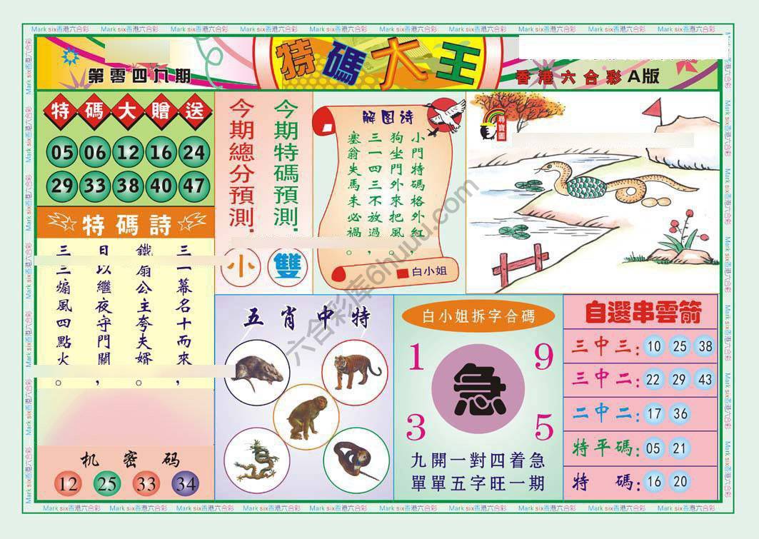 特码大王