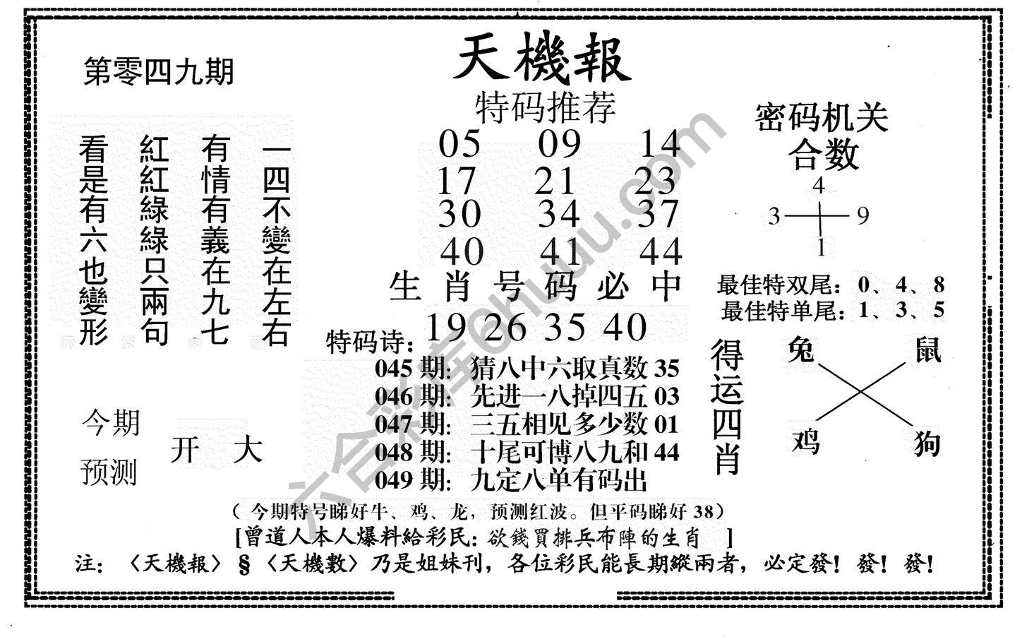 天机报
