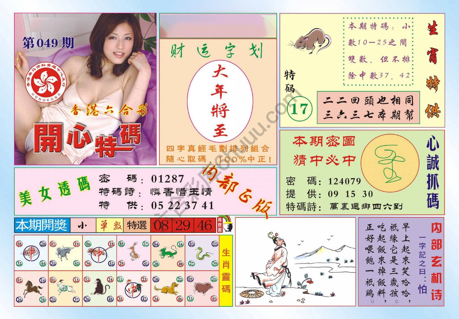 香港开心特码