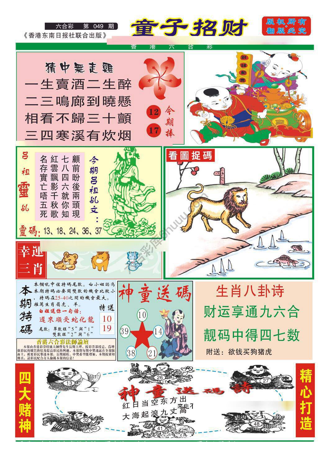 童子招财