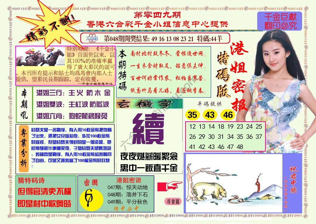 港姐密报