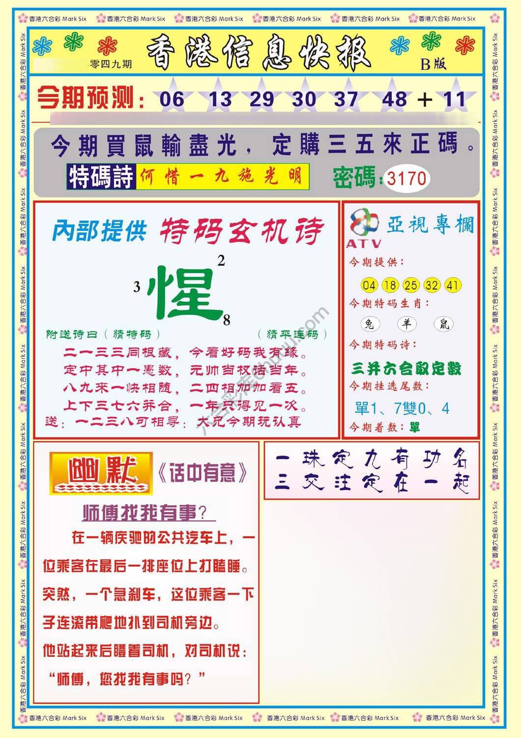 香港信息快报