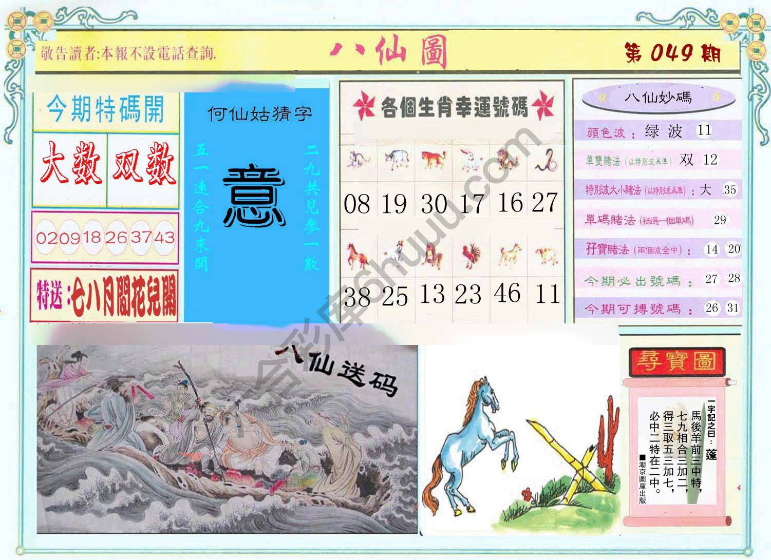 八仙图