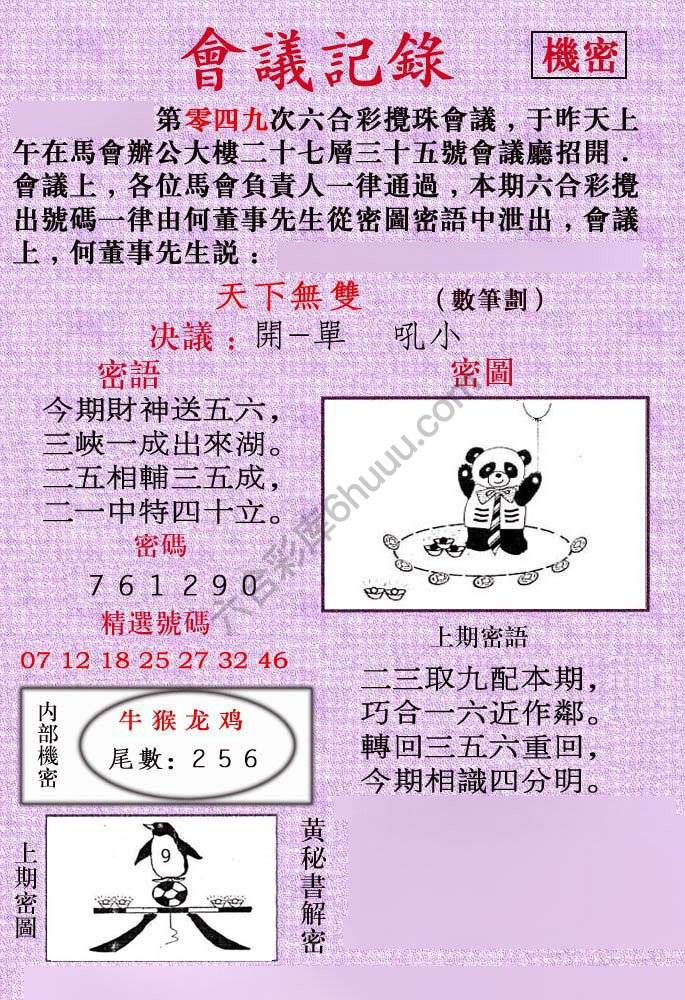 会议记录