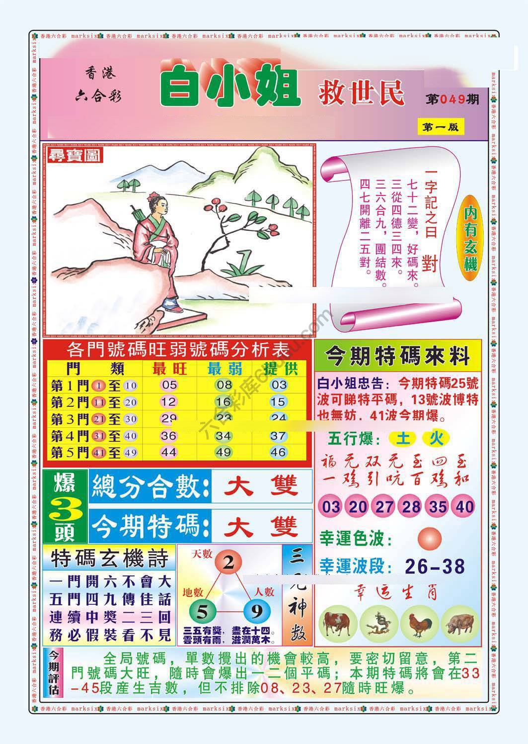 白小姐救世民
