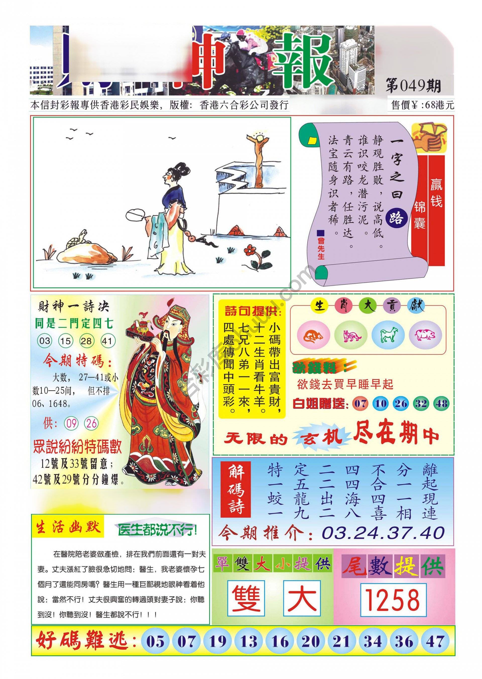 香港财神报