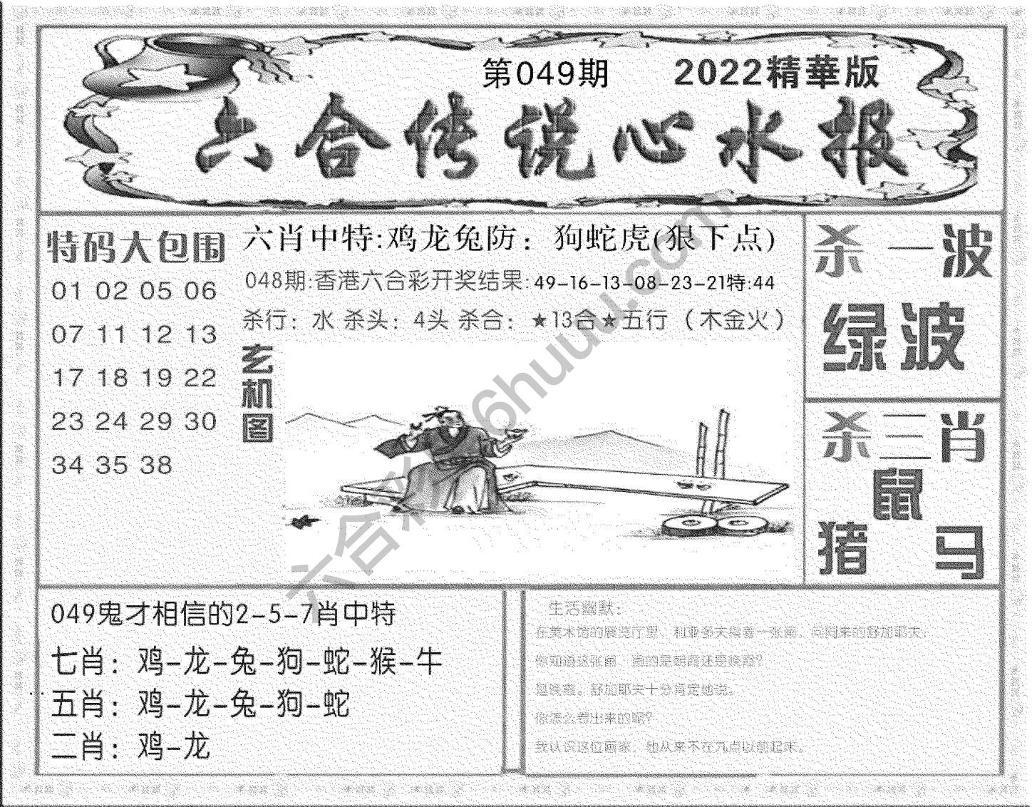 六合传说心水报