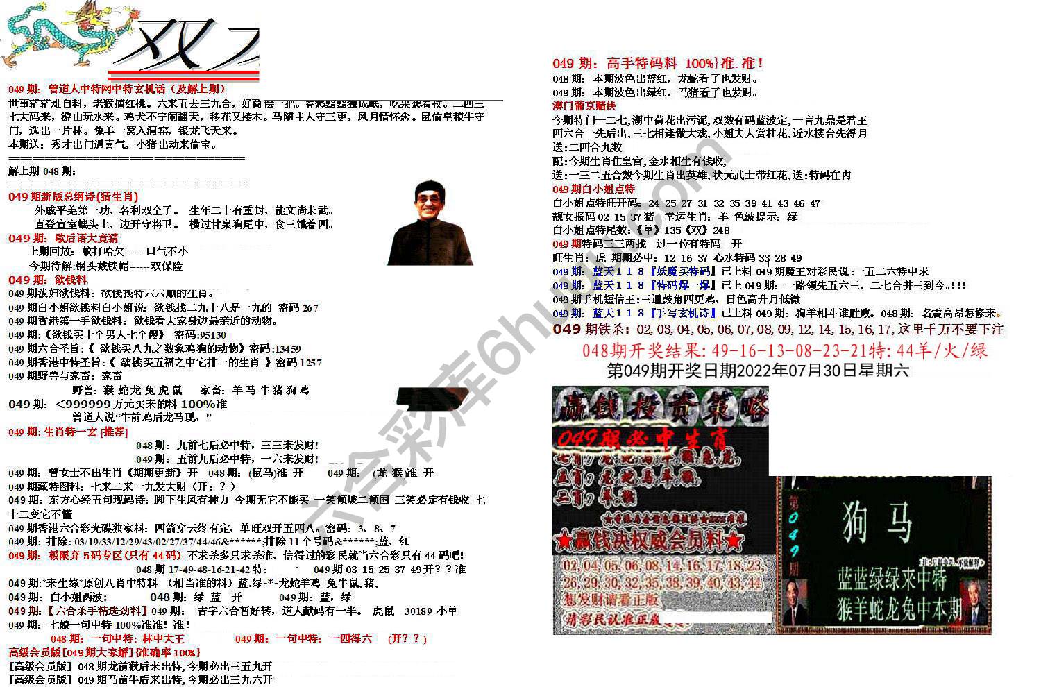 双龙报