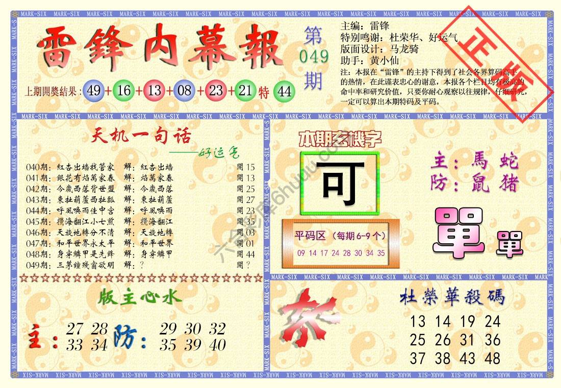 雷锋内幕报